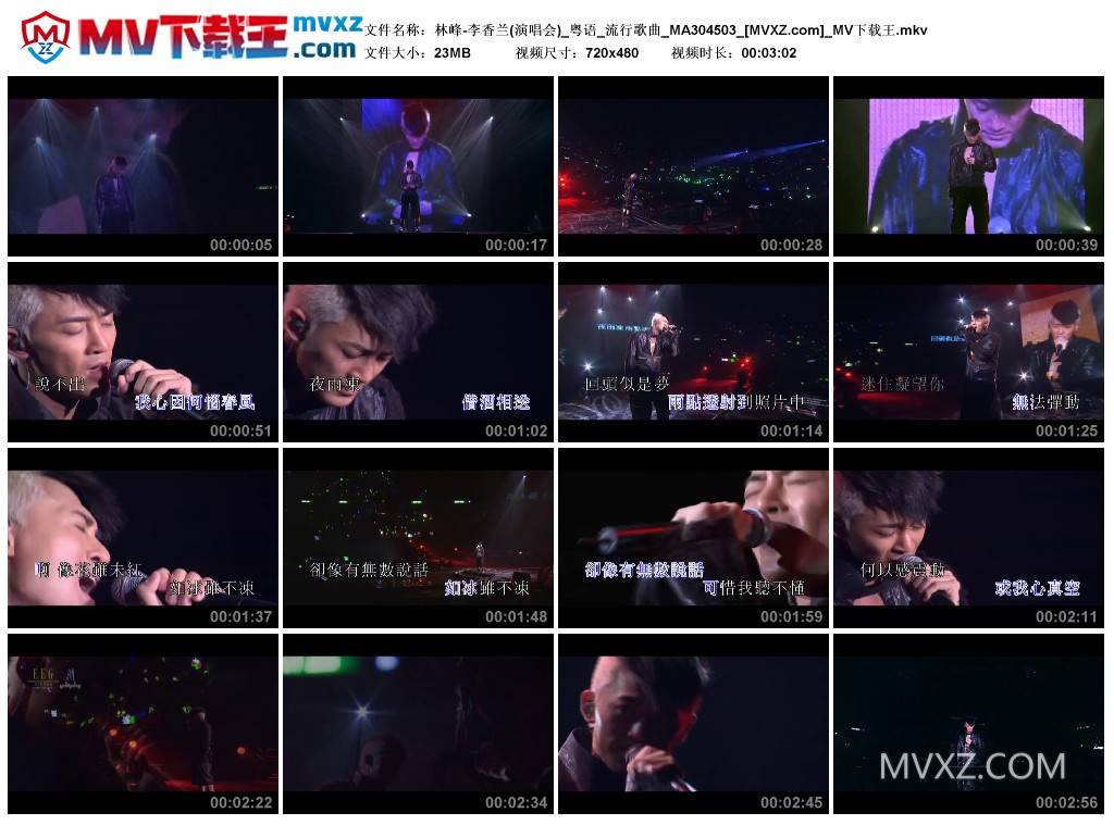 林峰-李香兰(演唱会)_粤语_流行歌曲_MA304503